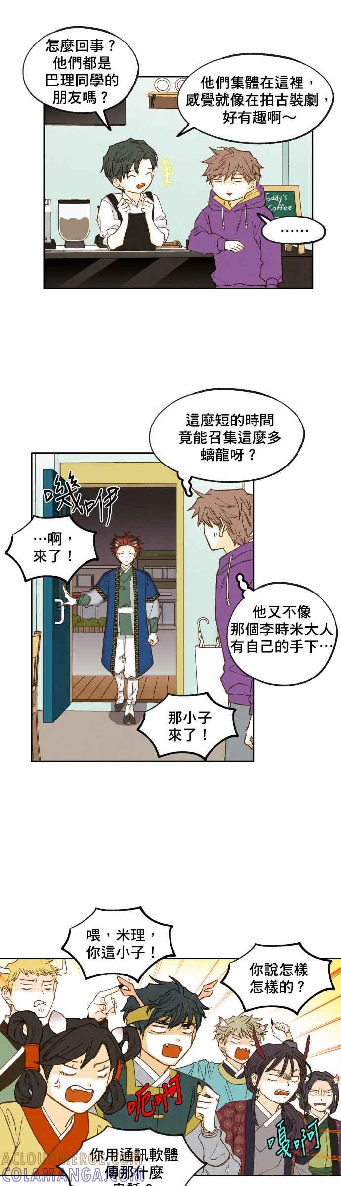 《拜托让我成龙吧》第124话 第9页