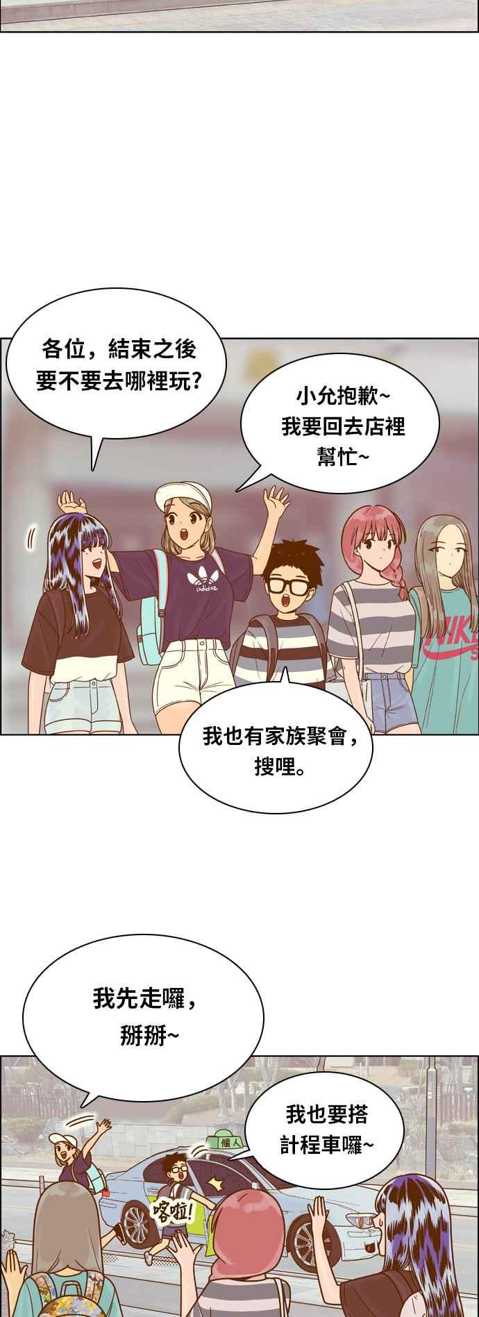 《我的保镳女友》[第124话] 志工服务2 第22页
