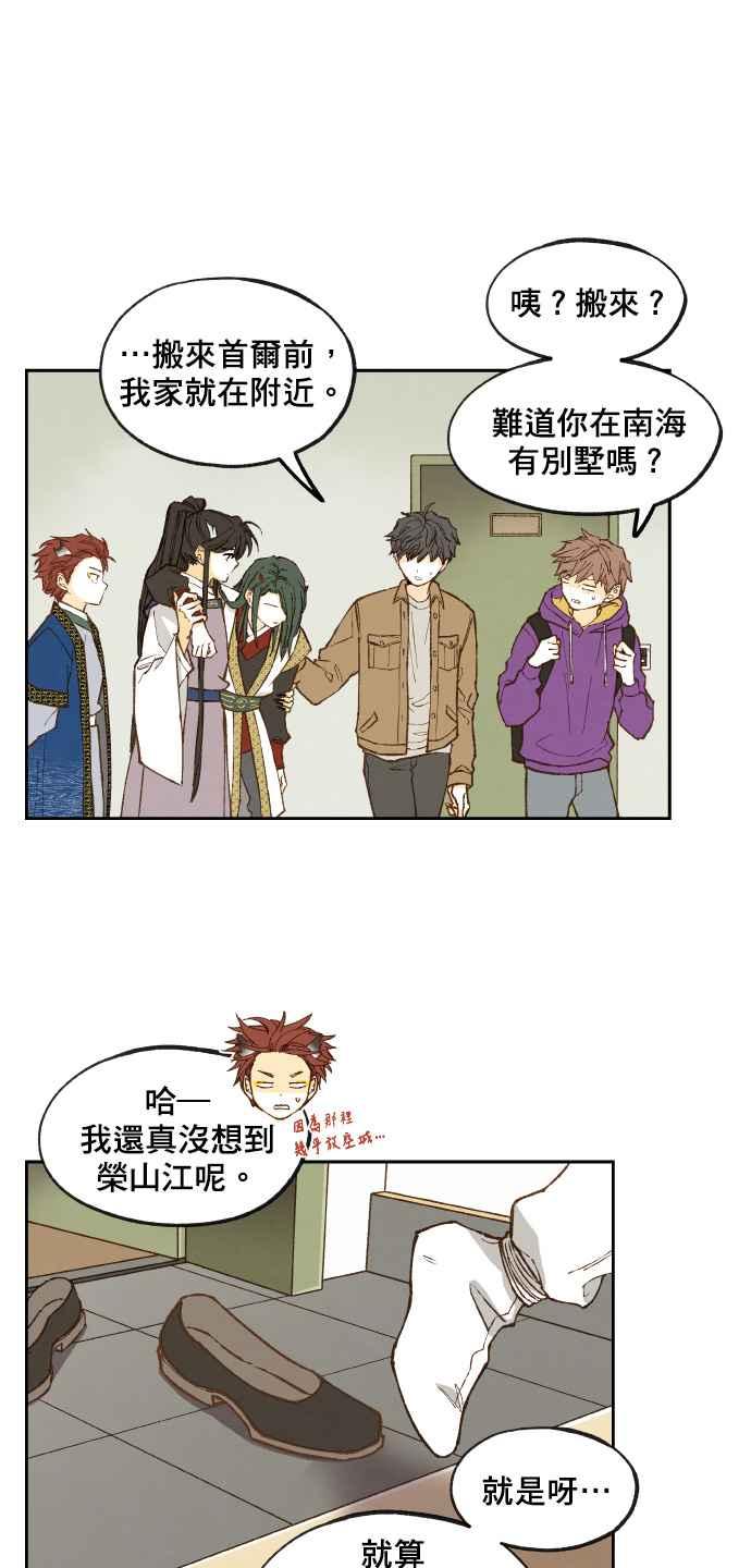 《拜托让我成龙吧》第124话 第2页