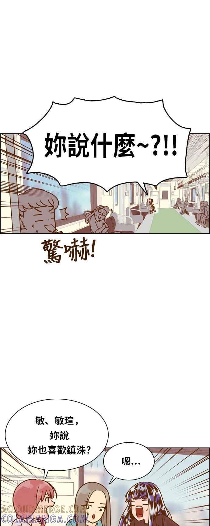 《我的保镳女友》[第124话] 志工服务2 第33页