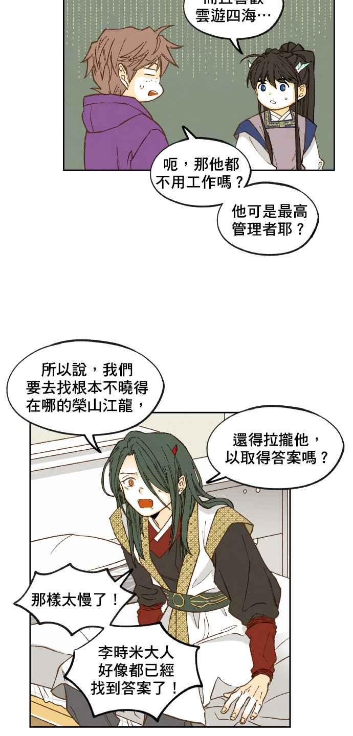 《拜托让我成龙吧》第124话 第4页