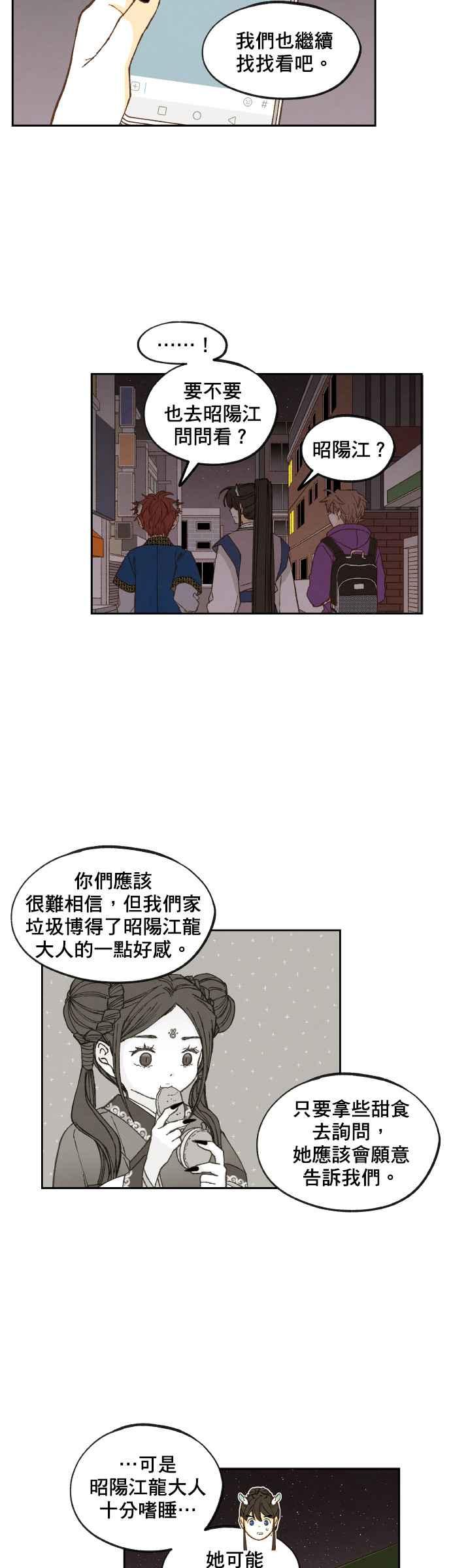 《拜托让我成龙吧》第124话 第22页