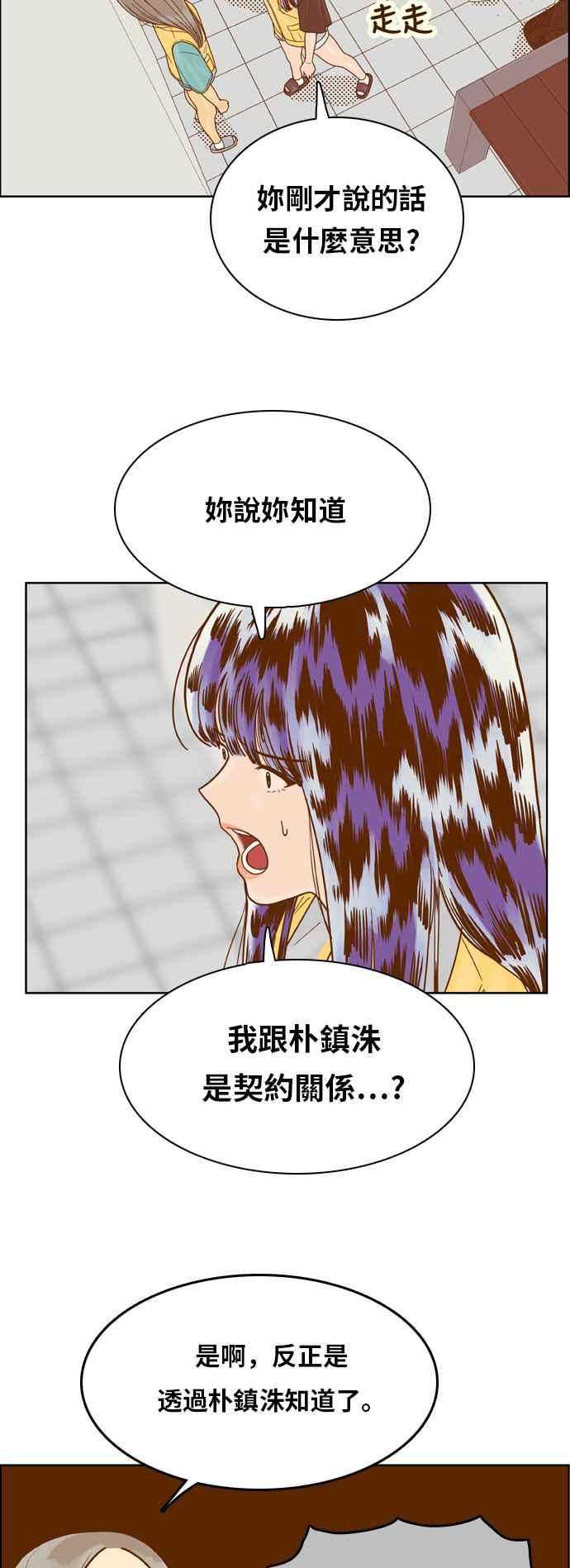 《我的保镳女友》[第124话] 志工服务2 第18页