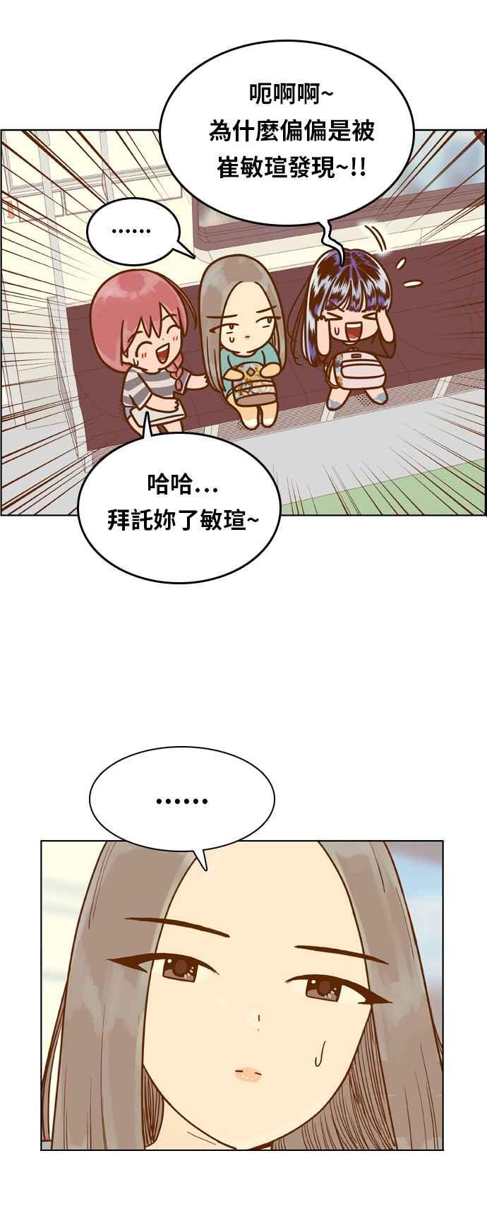 《我的保镳女友》[第124话] 志工服务2 第28页