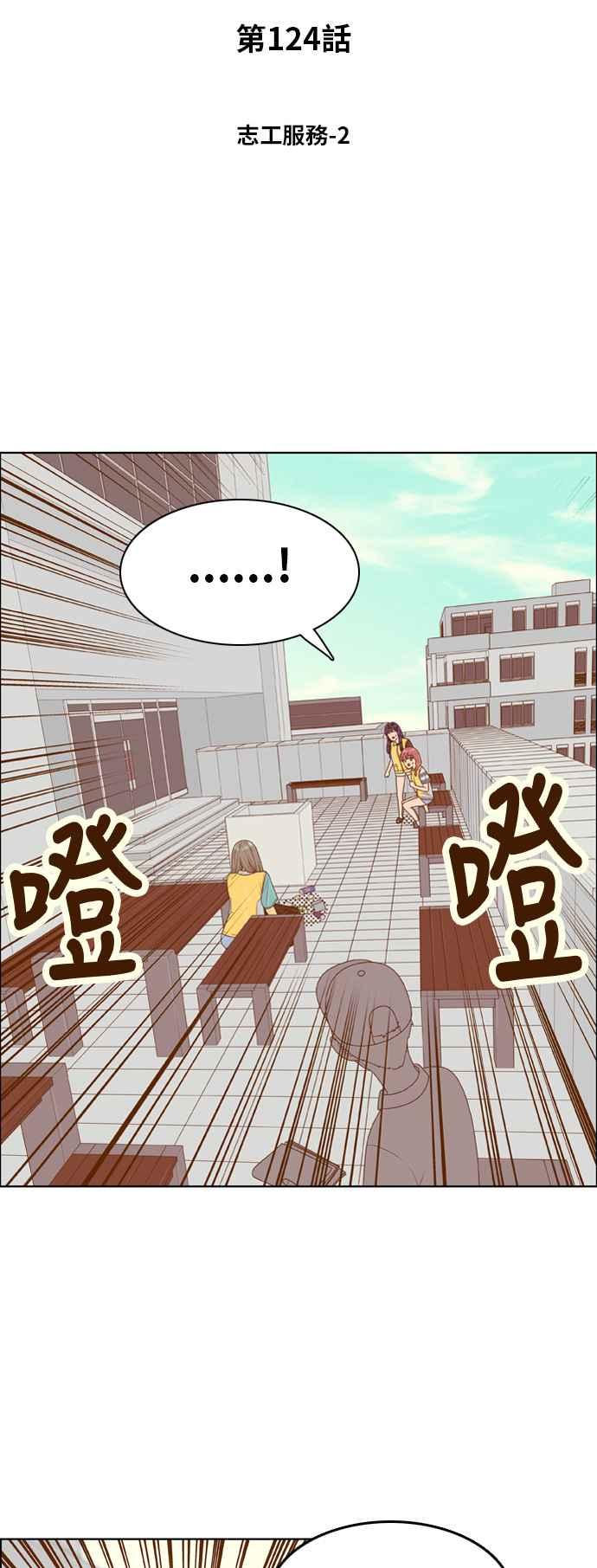 《我的保镳女友》[第124话] 志工服务2 第4页