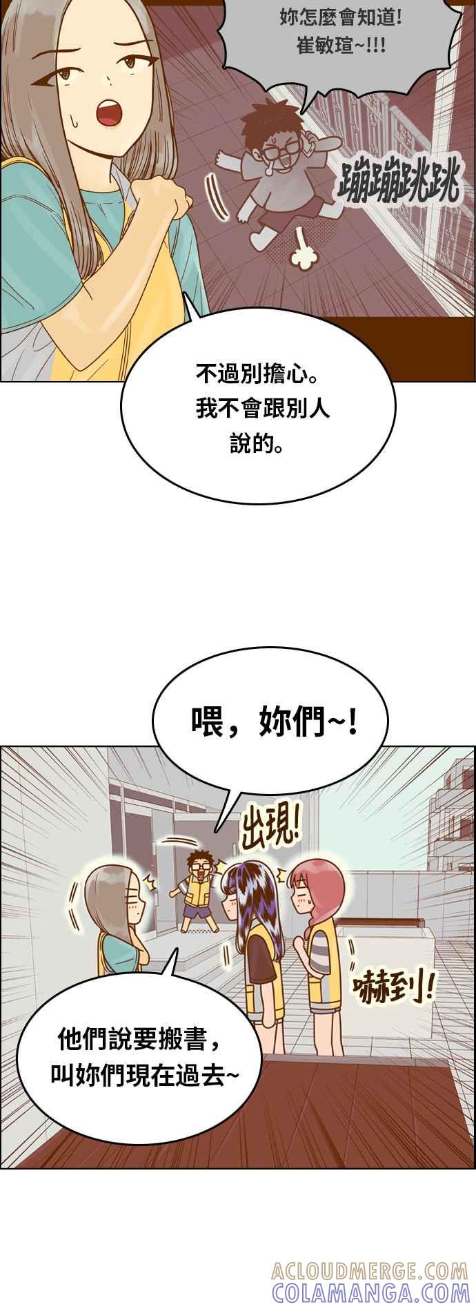 《我的保镳女友》[第124话] 志工服务2 第19页