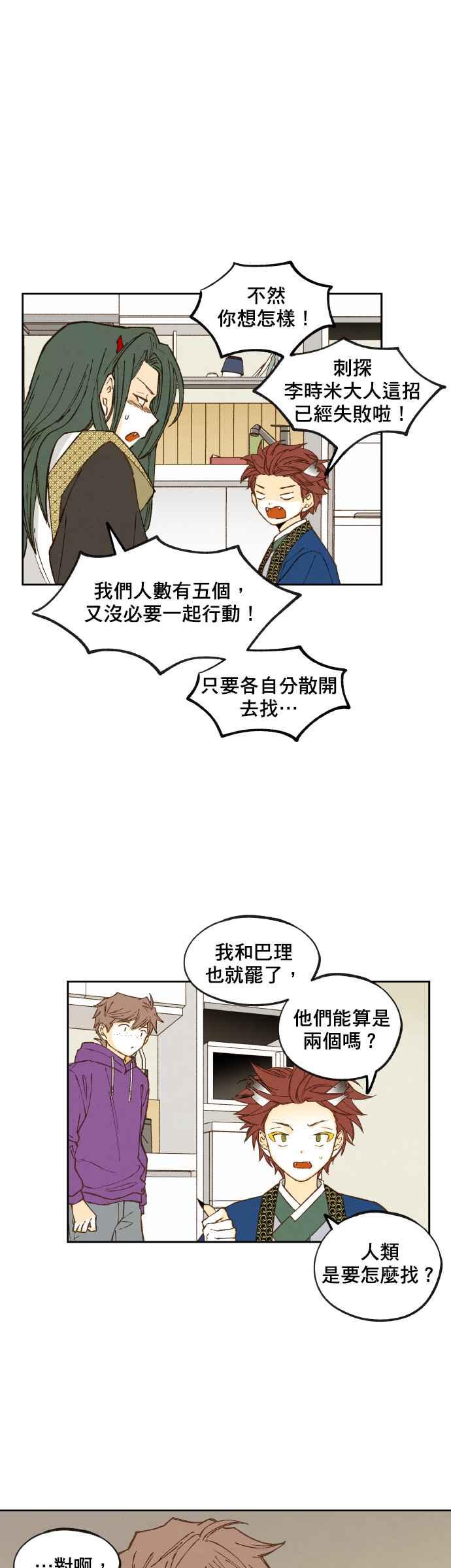 《拜托让我成龙吧》第124话 第6页