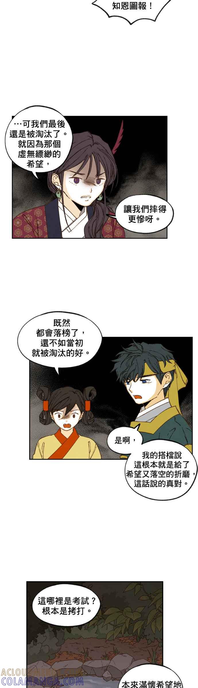 《拜托让我成龙吧》第124话 第13页