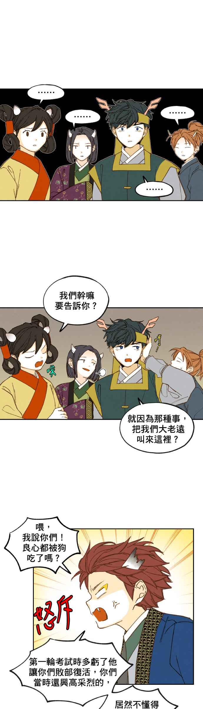 《拜托让我成龙吧》第124话 第12页