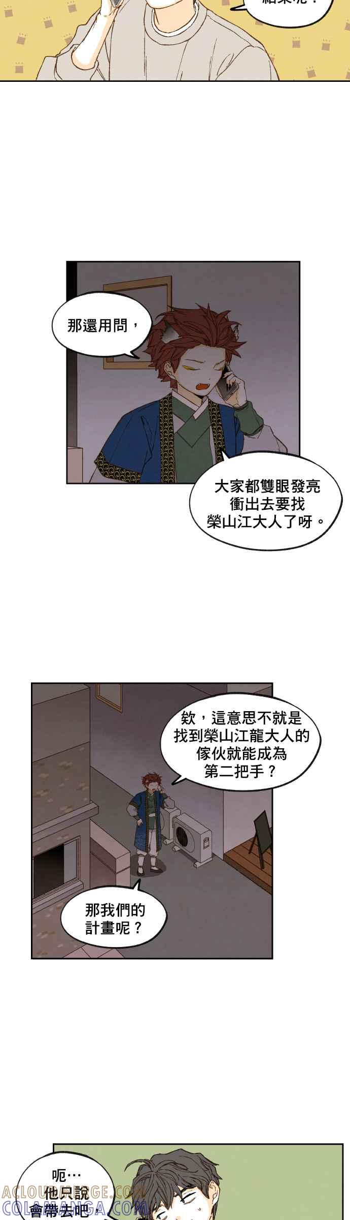 《拜托让我成龙吧》第124话 第19页