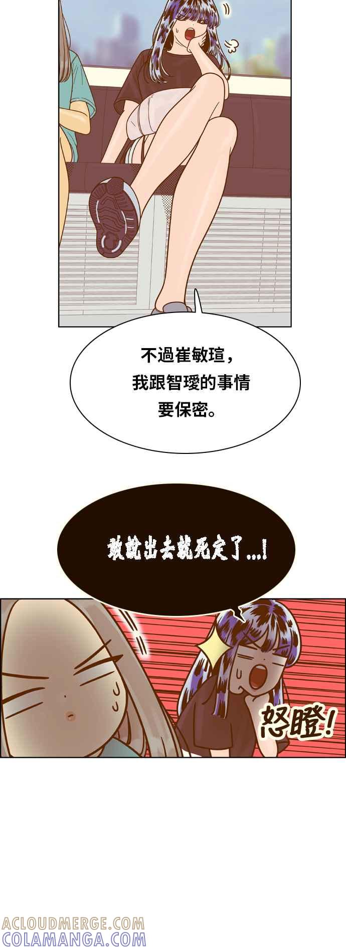 《我的保镳女友》[第124话] 志工服务2 第27页