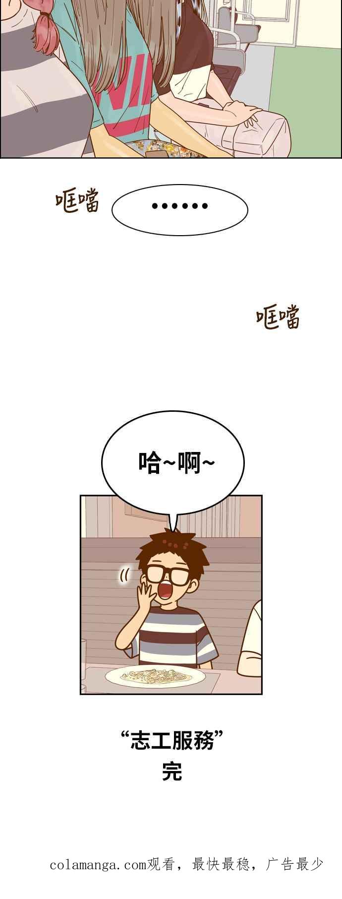 《我的保镳女友》[第124话] 志工服务2 第42页