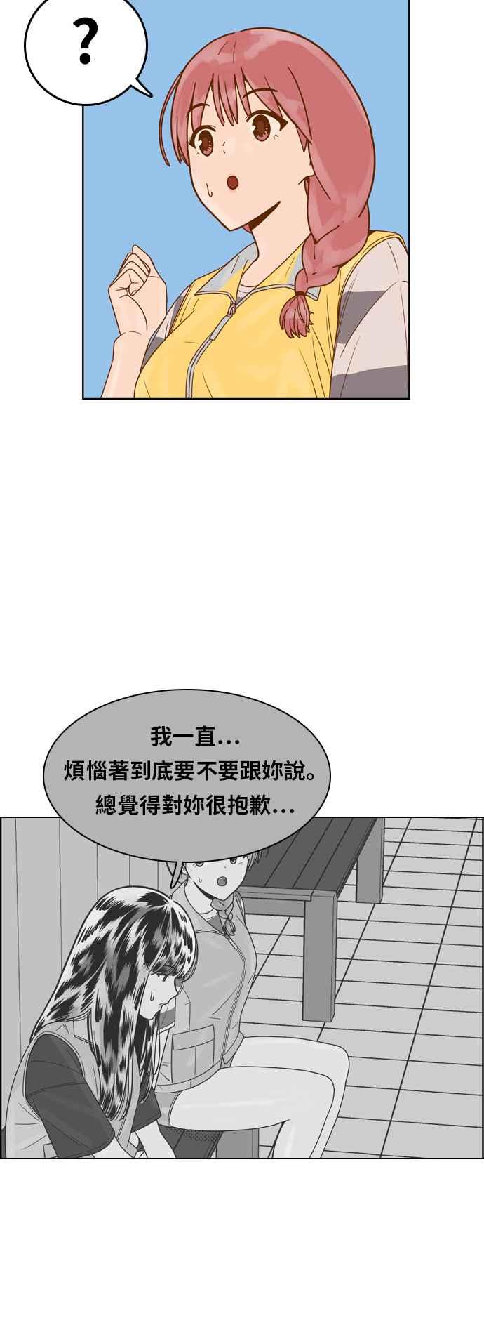 《我的保镳女友》[第124话] 志工服务2 第14页