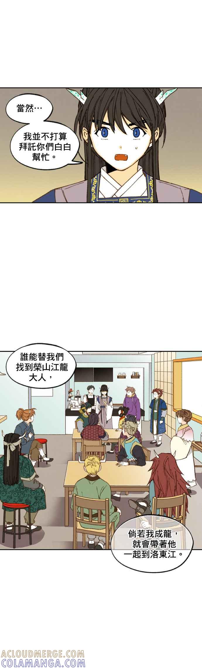 《拜托让我成龙吧》第124话 第17页