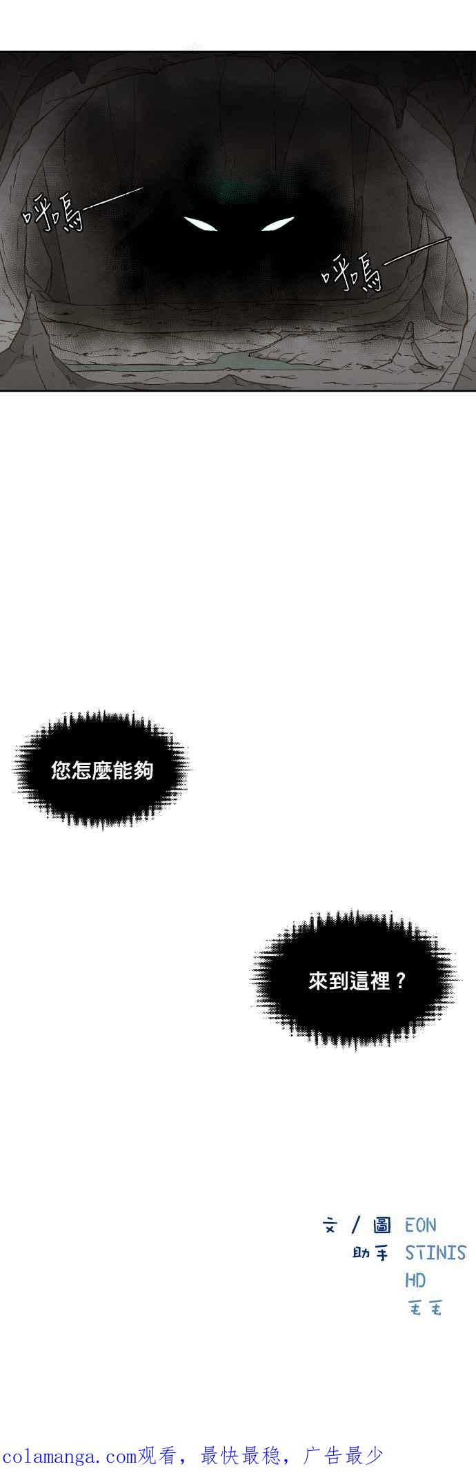 《拜托让我成龙吧》第124话 第26页
