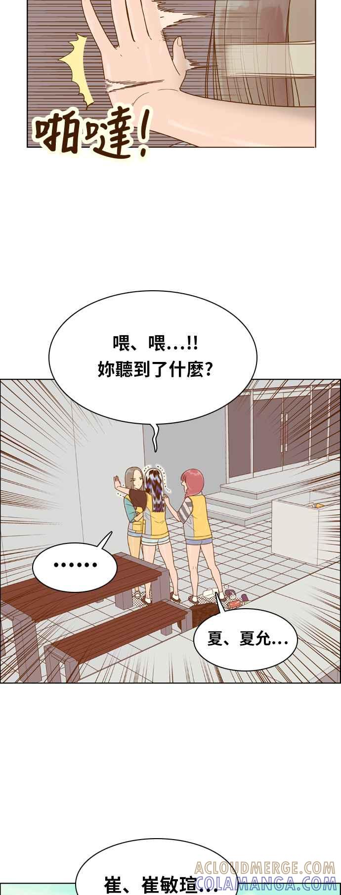 《我的保镳女友》[第124话] 志工服务2 第7页