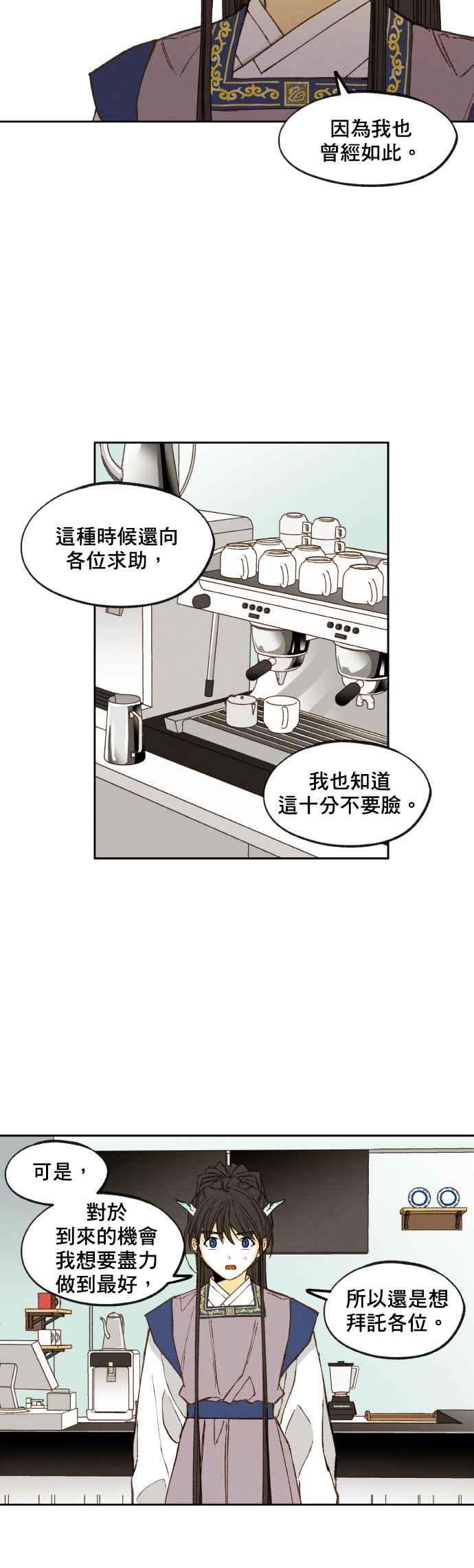《拜托让我成龙吧》第124话 第16页