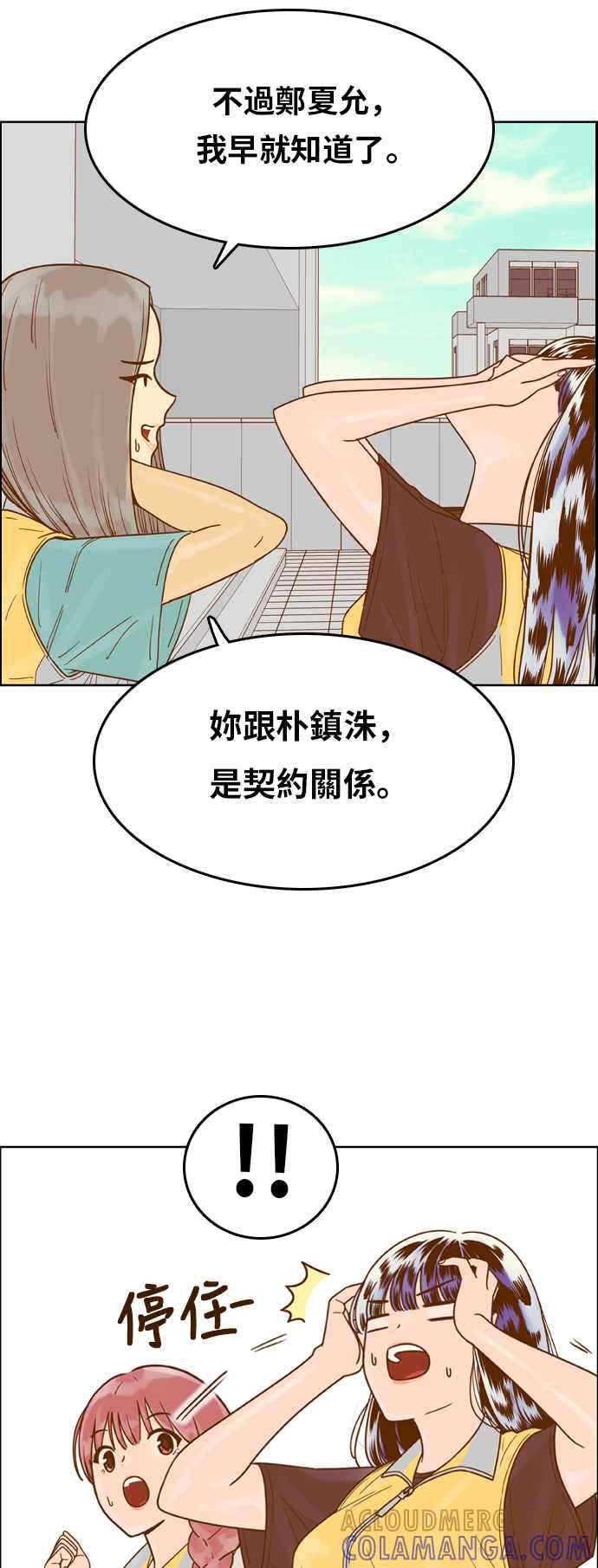 《我的保镳女友》[第124话] 志工服务2 第11页