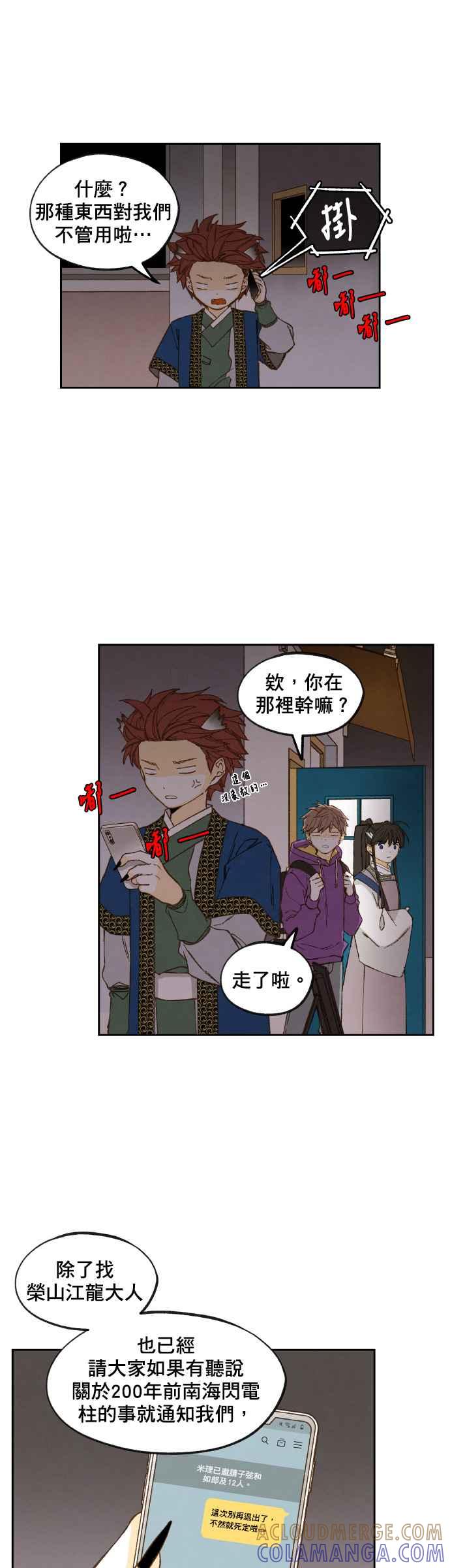 《拜托让我成龙吧》第124话 第21页