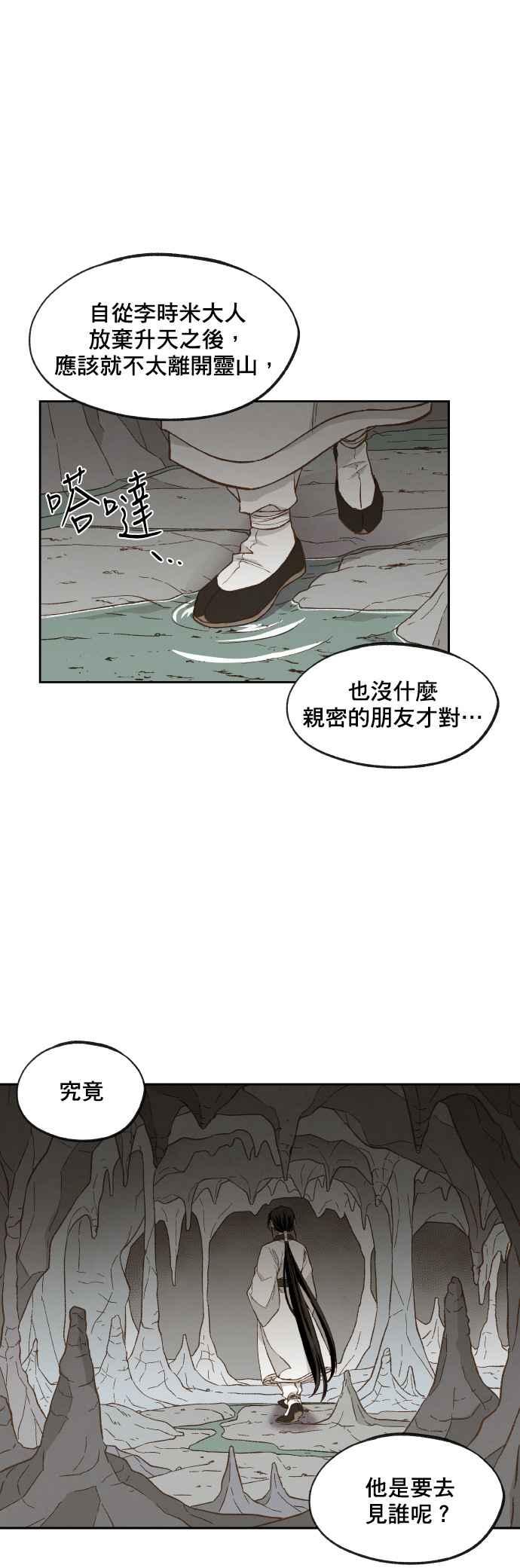 《拜托让我成龙吧》第124话 第24页