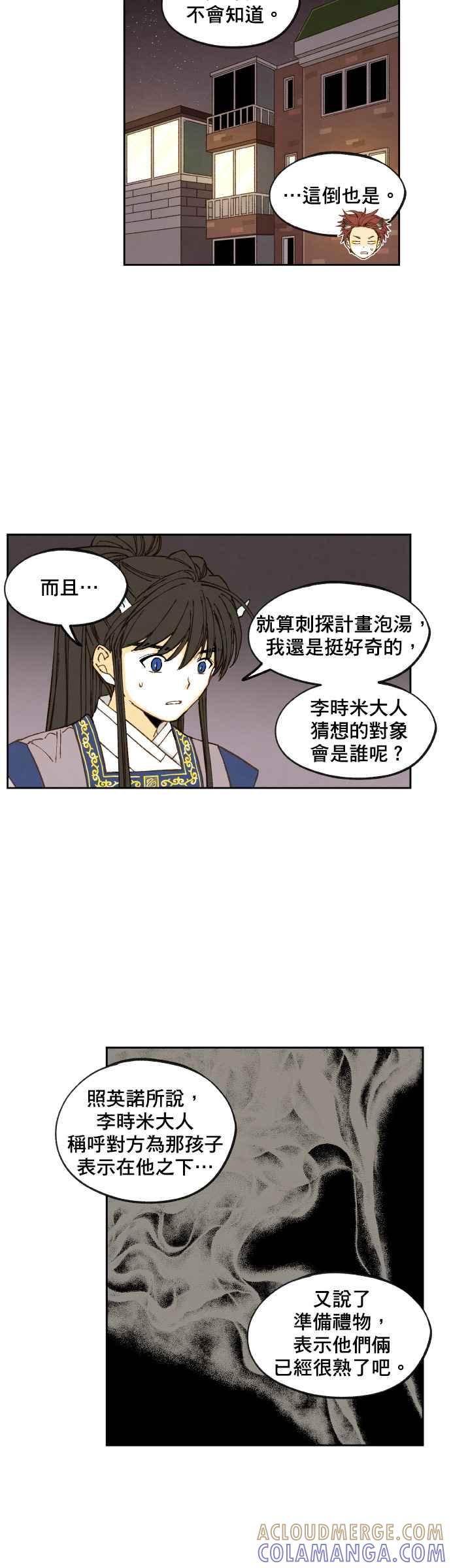 《拜托让我成龙吧》第124话 第23页