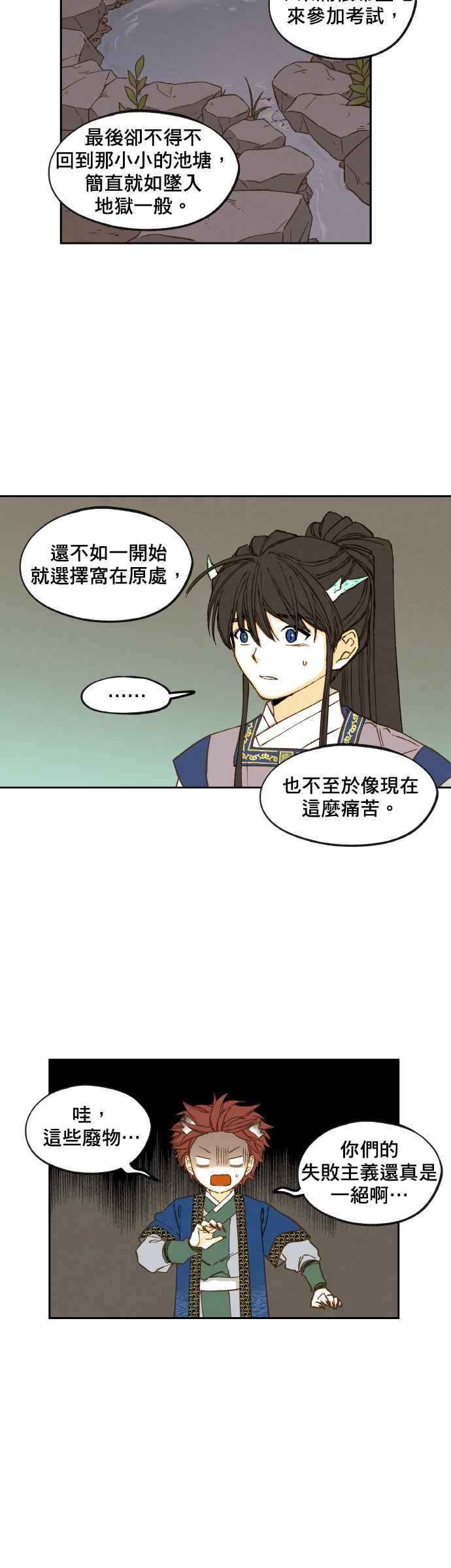 《拜托让我成龙吧》第124话 第14页
