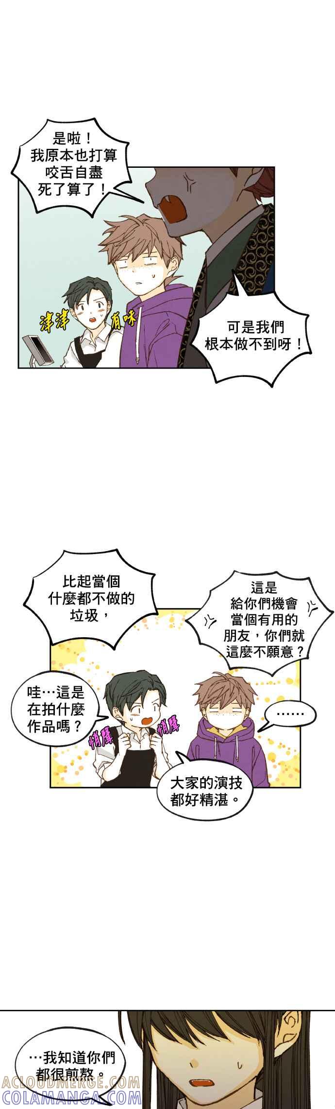 《拜托让我成龙吧》第124话 第15页