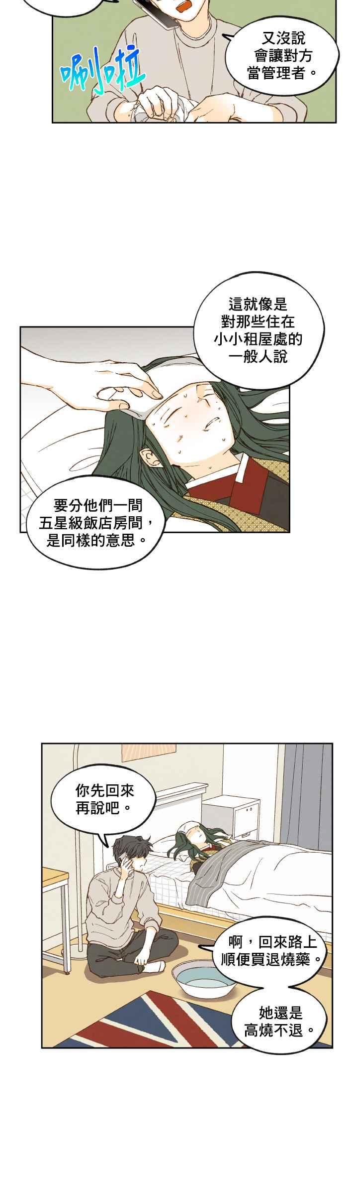 《拜托让我成龙吧》第124话 第20页