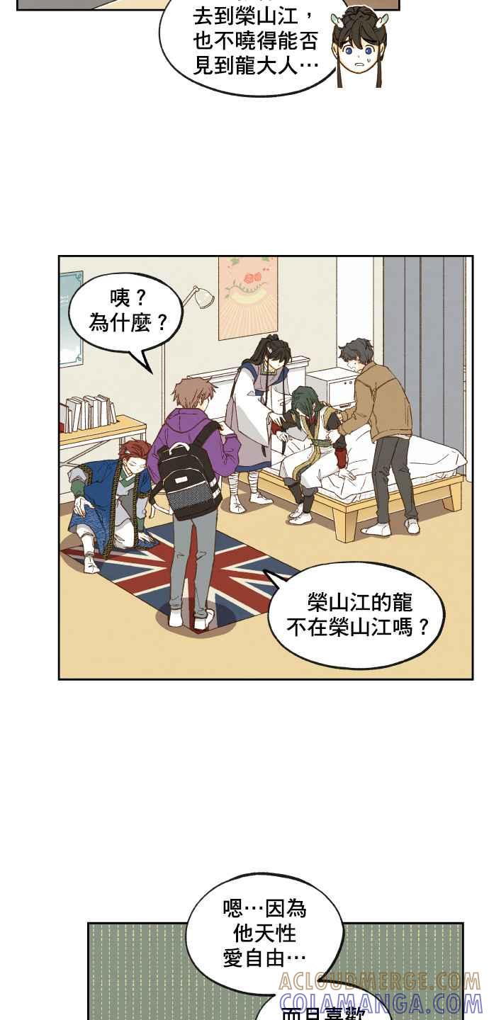 《拜托让我成龙吧》第124话 第3页