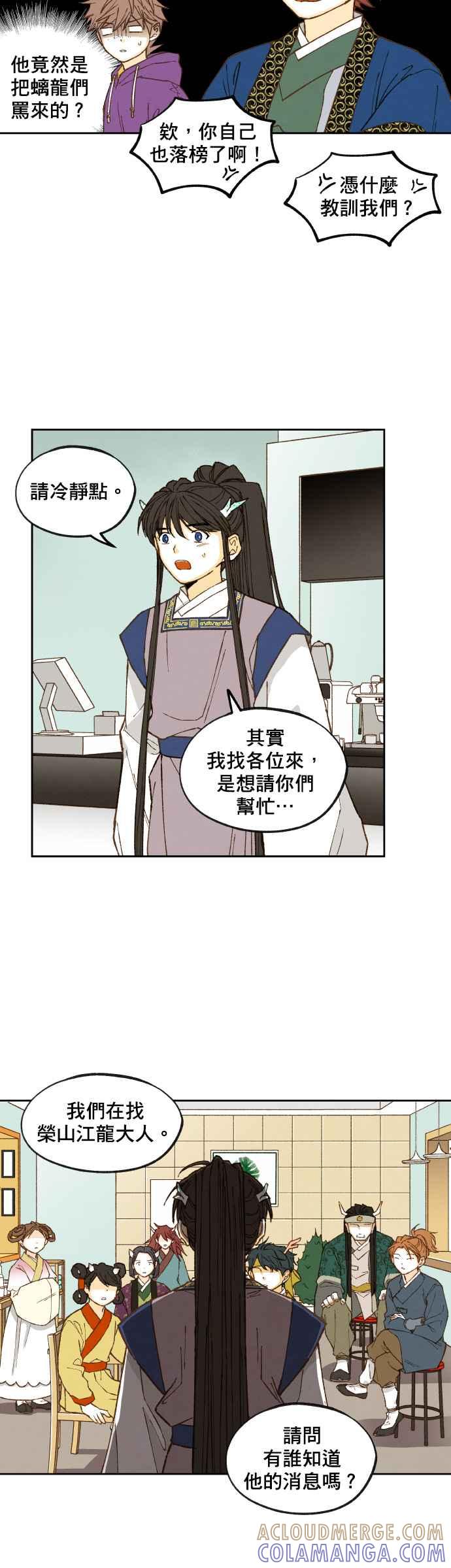 《拜托让我成龙吧》第124话 第11页