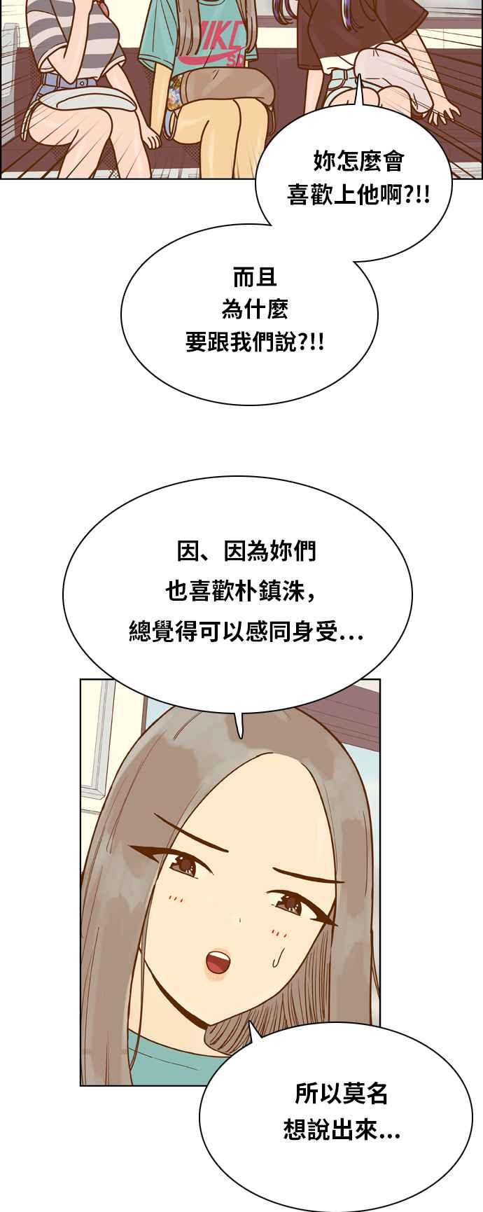 《我的保镳女友》[第124话] 志工服务2 第34页