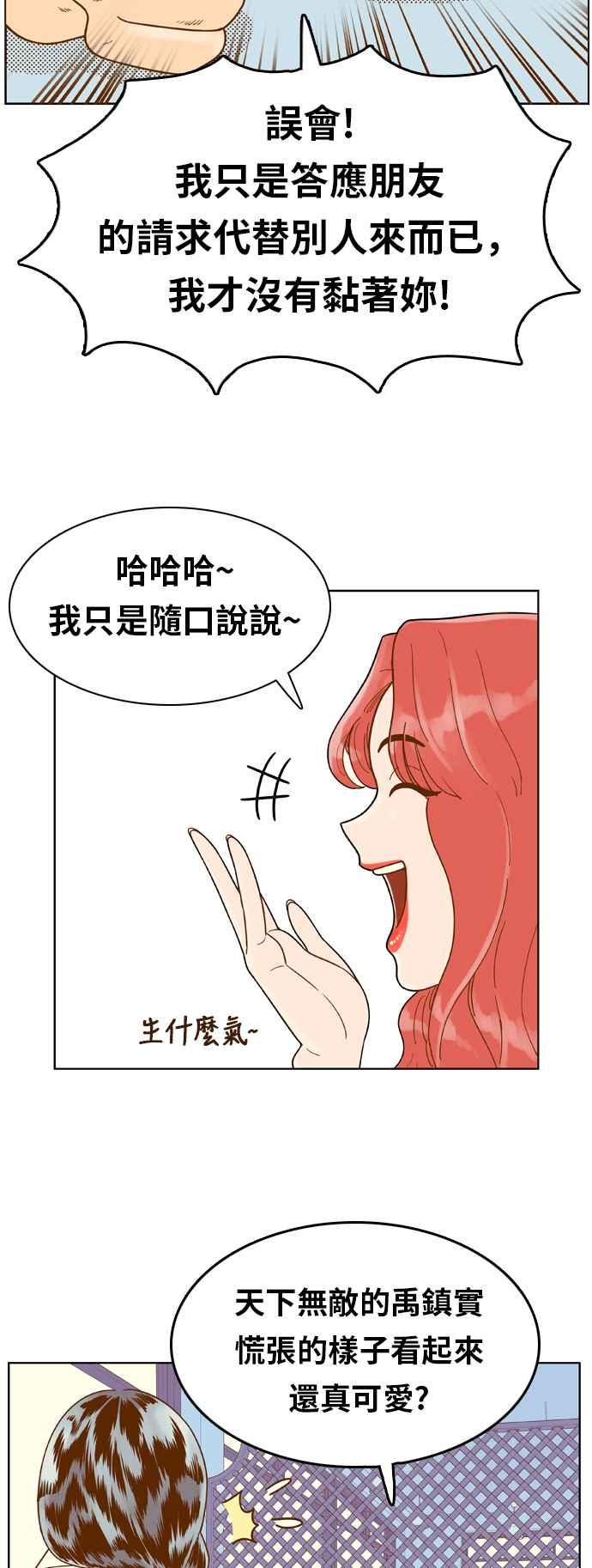 《我的保镳女友》[第125话] 相亲 第18页