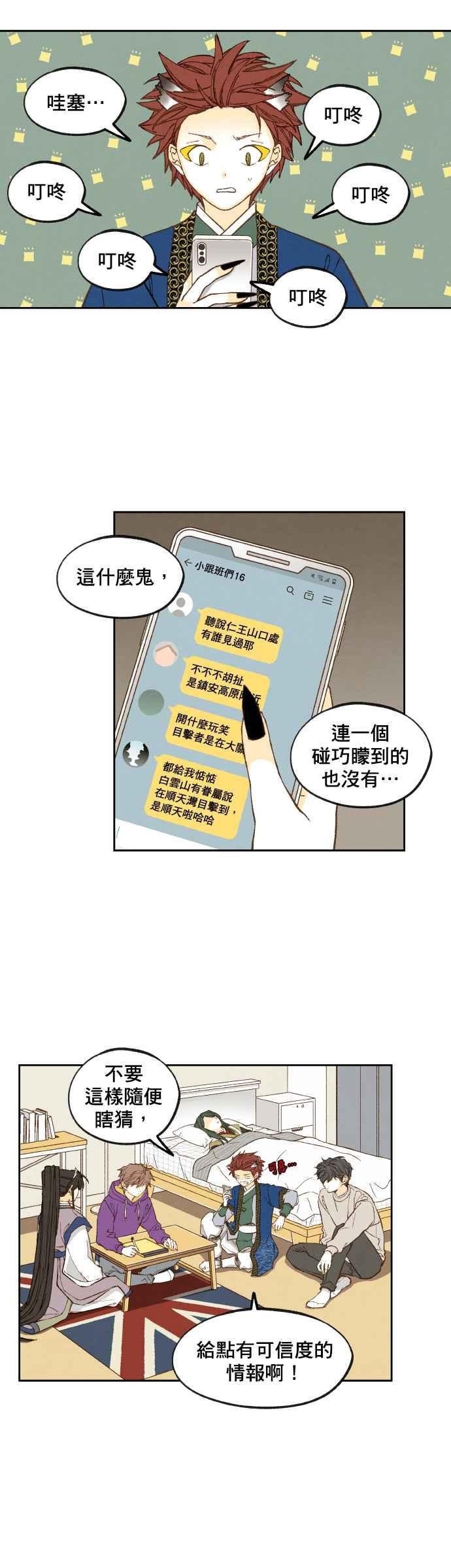 《拜托让我成龙吧》第125话 第8页