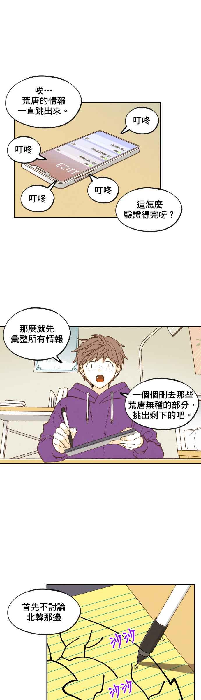 《拜托让我成龙吧》第125话 第10页