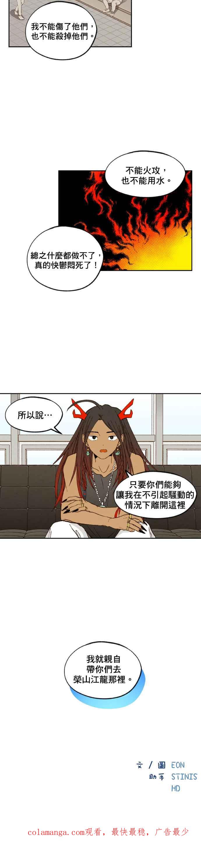 《拜托让我成龙吧》第125话 第24页