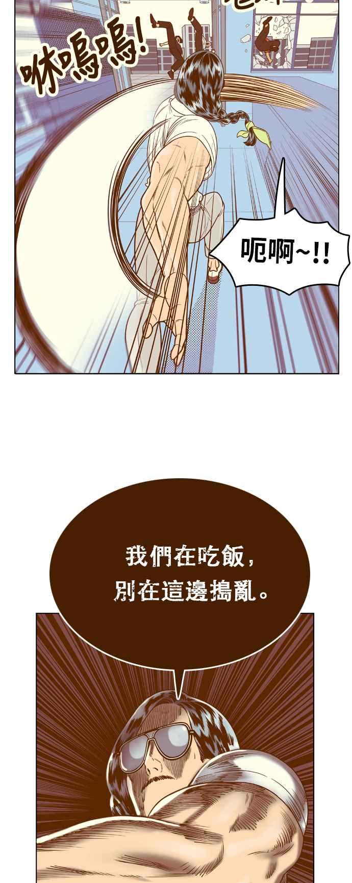 《我的保镳女友》[第125话] 相亲 第35页
