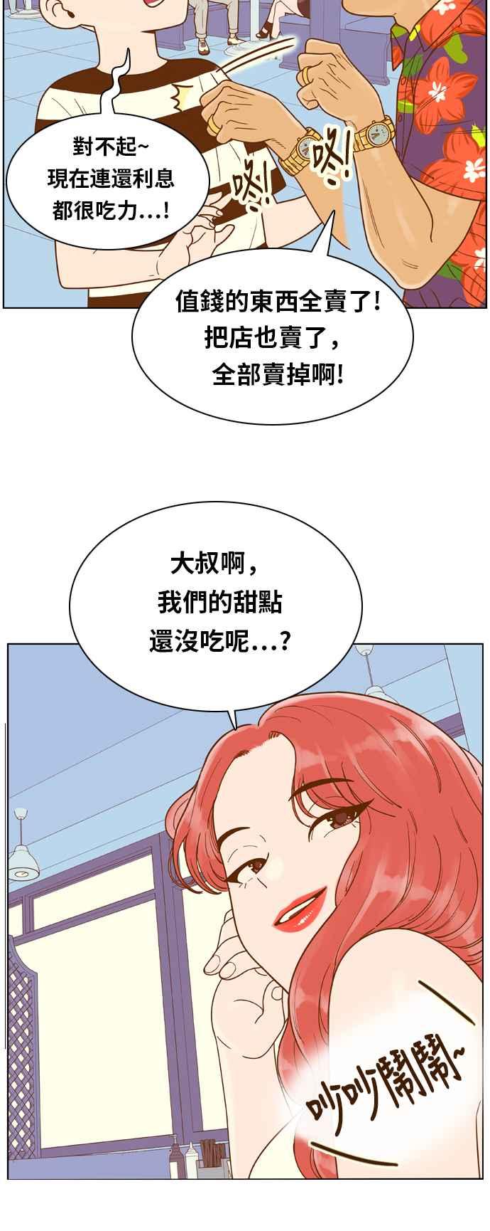 《我的保镳女友》[第125话] 相亲 第32页