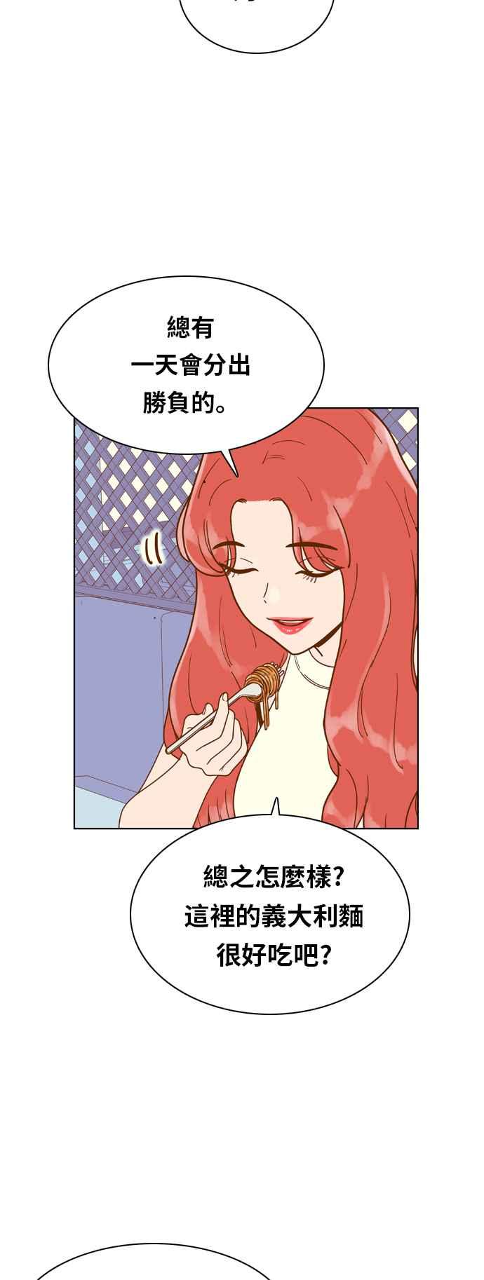 《我的保镳女友》[第125话] 相亲 第27页