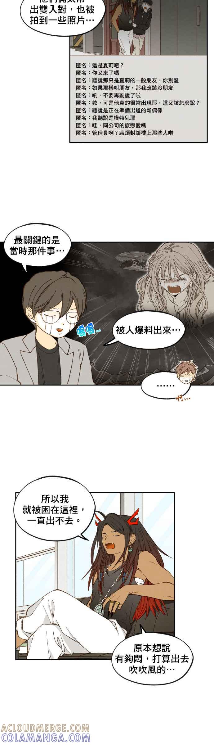 《拜托让我成龙吧》第125话 第21页