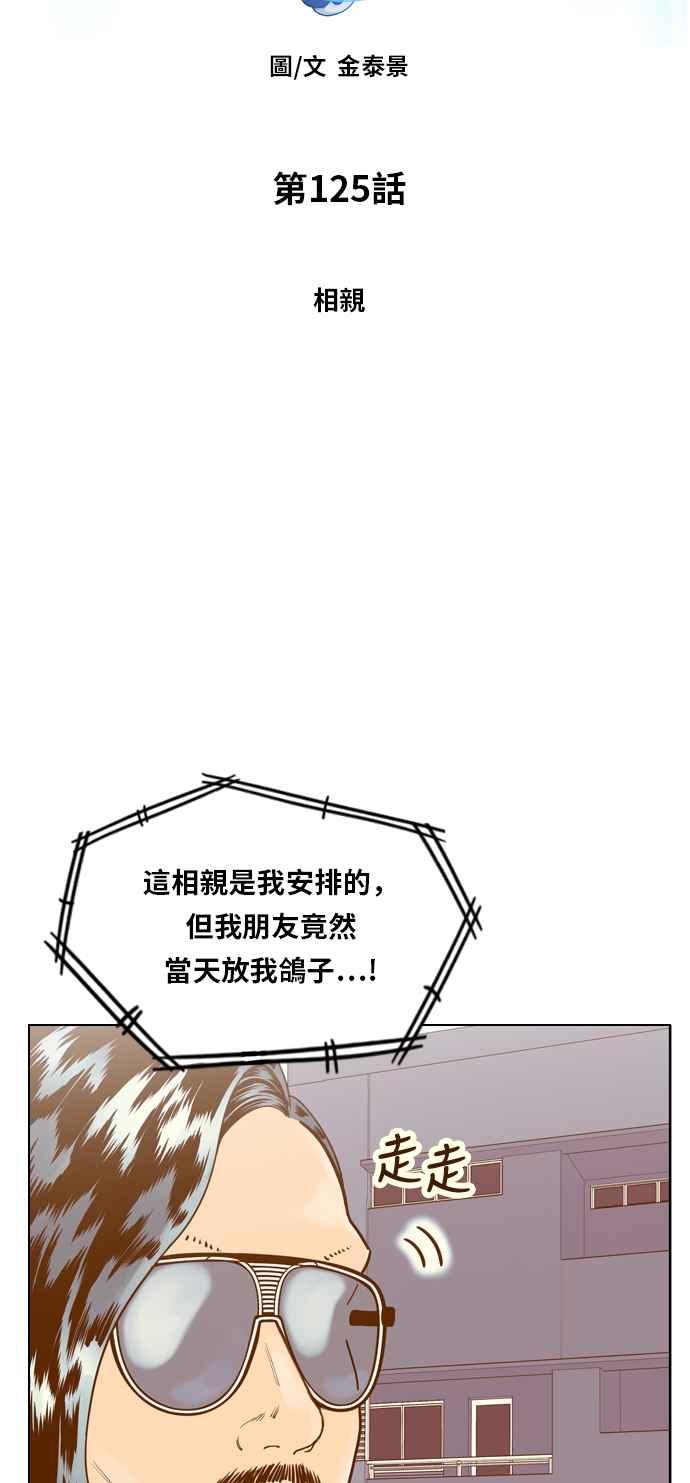 《我的保镳女友》[第125话] 相亲 第6页