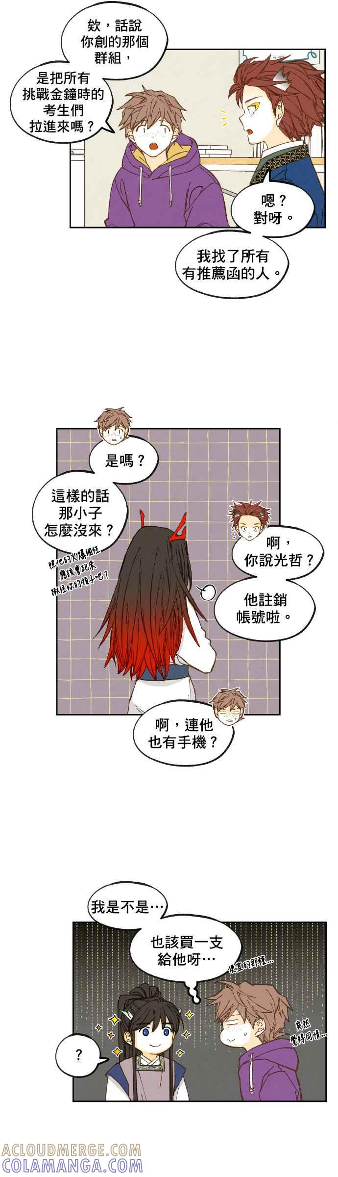 《拜托让我成龙吧》第125话 第9页