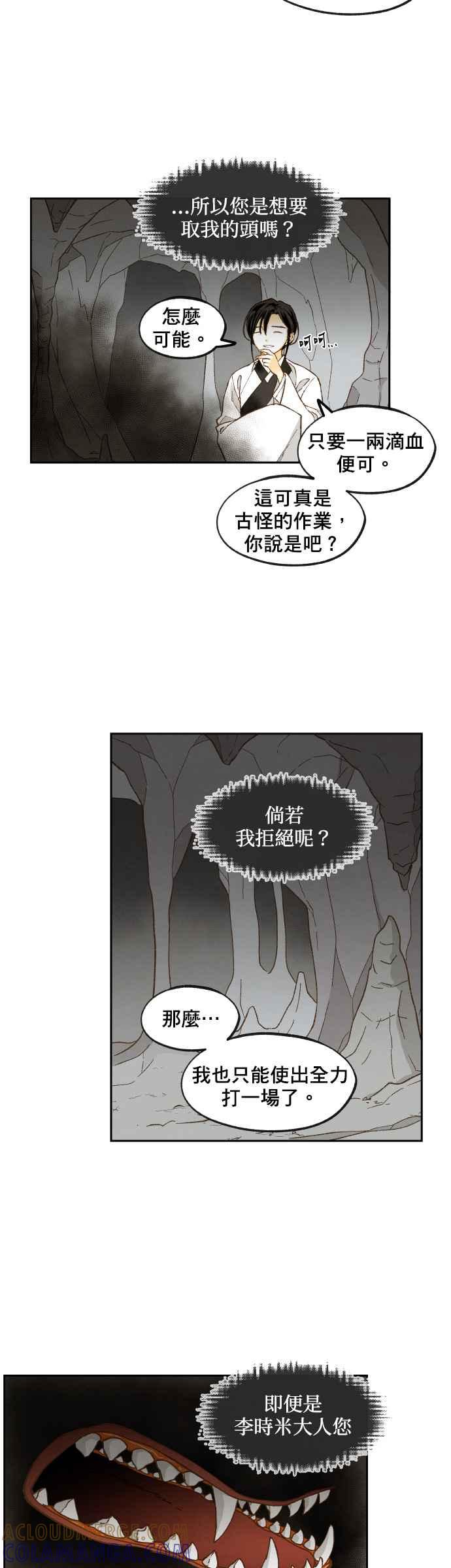 《拜托让我成龙吧》第125话 第5页