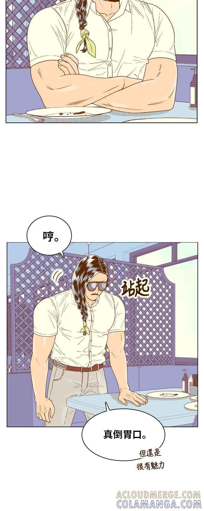 《我的保镳女友》[第125话] 相亲 第43页
