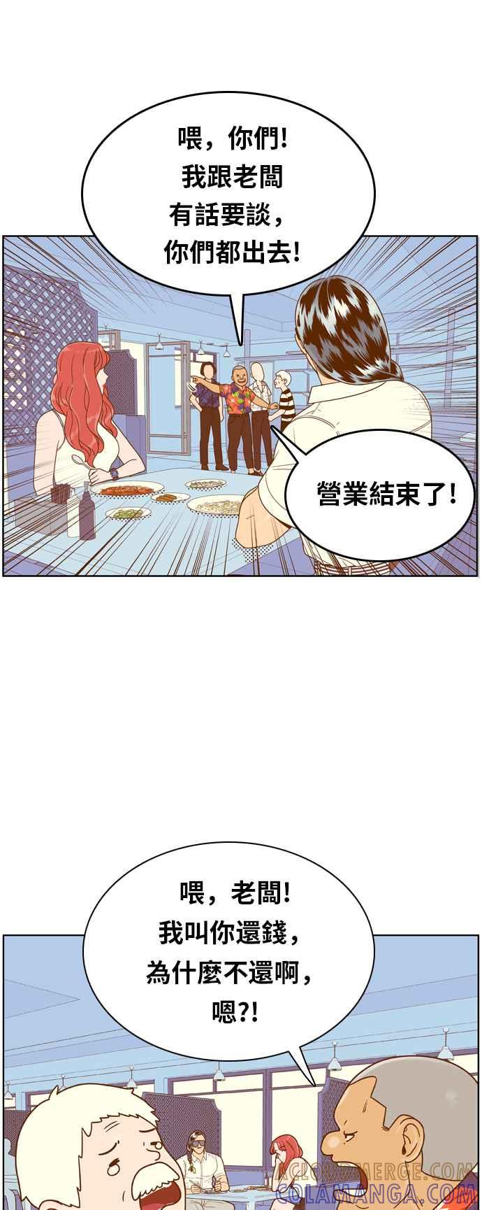 《我的保镳女友》[第125话] 相亲 第31页