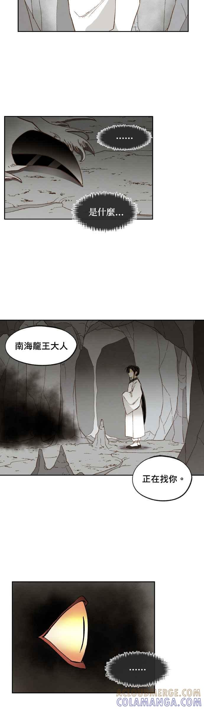 《拜托让我成龙吧》第125话 第3页