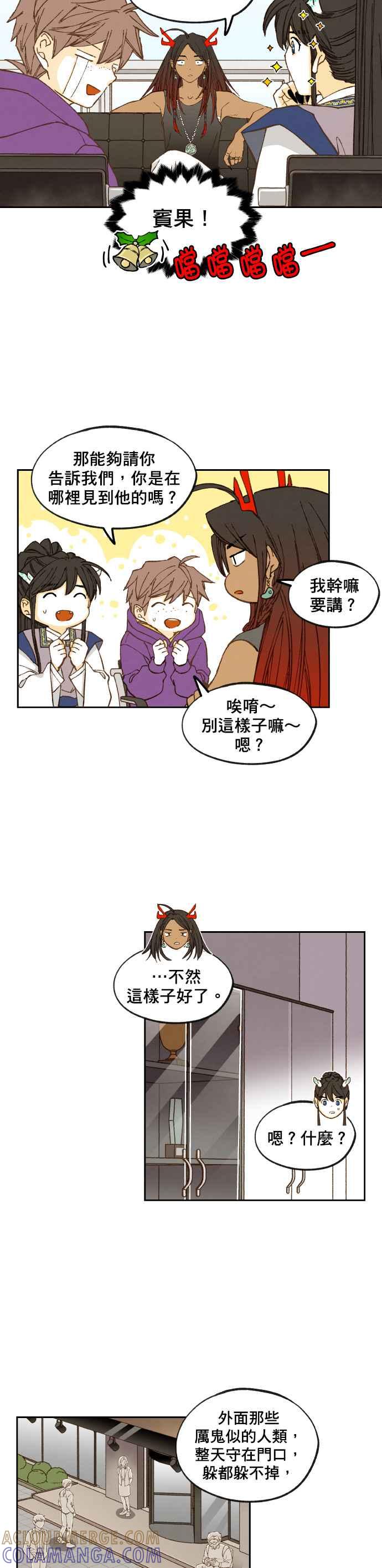 《拜托让我成龙吧》第125话 第23页