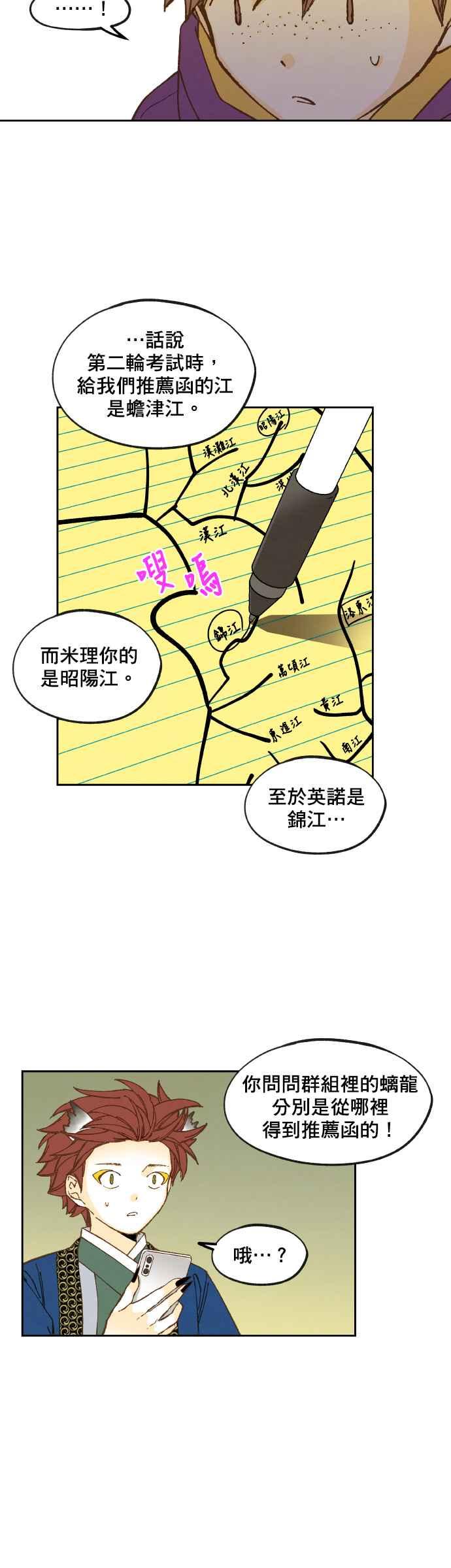 《拜托让我成龙吧》第125话 第12页
