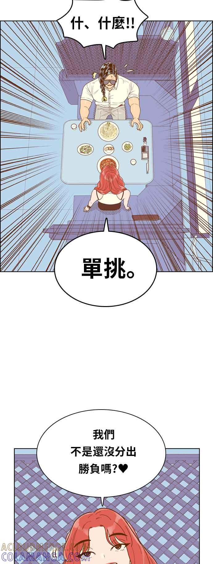 《我的保镳女友》[第125话] 相亲 第25页