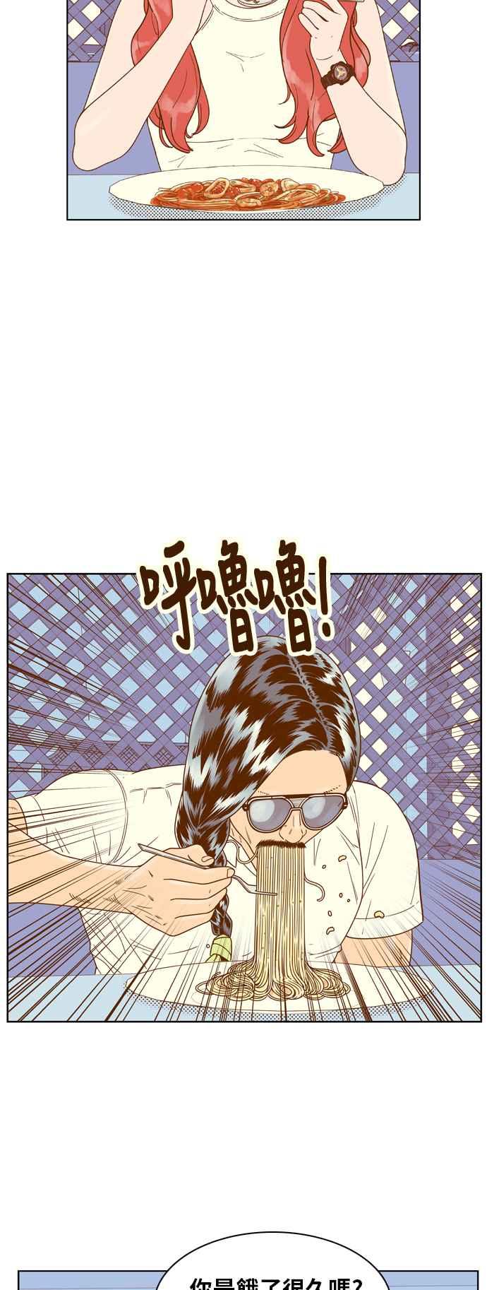 《我的保镳女友》[第125话] 相亲 第21页