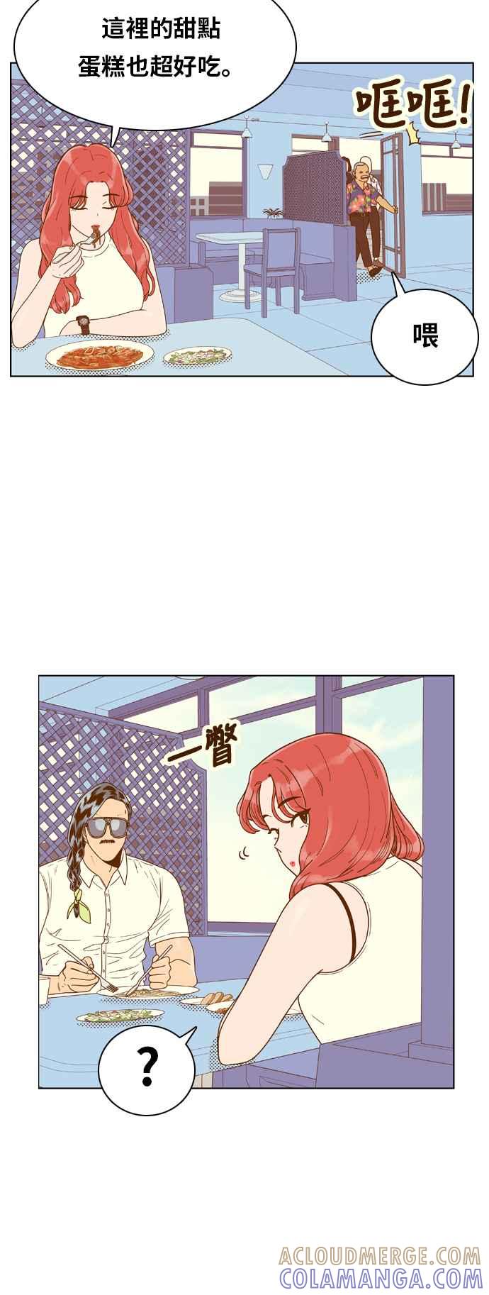 《我的保镳女友》[第125话] 相亲 第28页